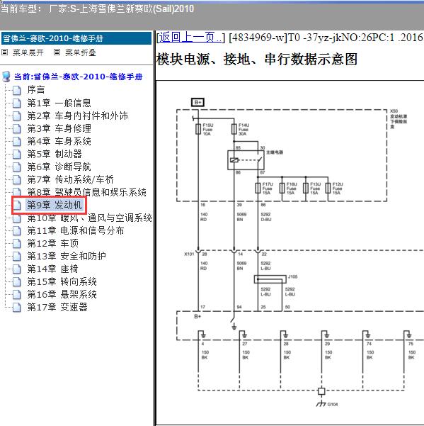 2010年上海雪佛兰-新赛欧 发动机电路图