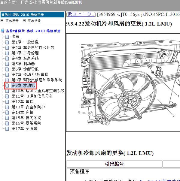2010年上海雪佛兰-新赛欧 冷却风扇维修手册