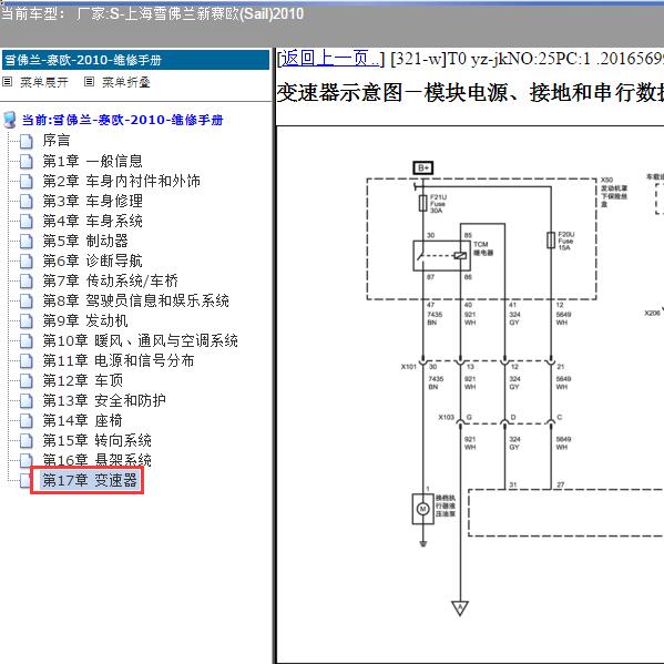 2010年上海雪佛兰-新赛欧 变速箱电路图