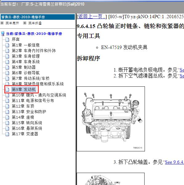 2010年上海雪佛兰-新赛欧 发动机维修手册