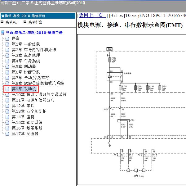 2010年上海雪佛兰-新赛欧 发动机电路图