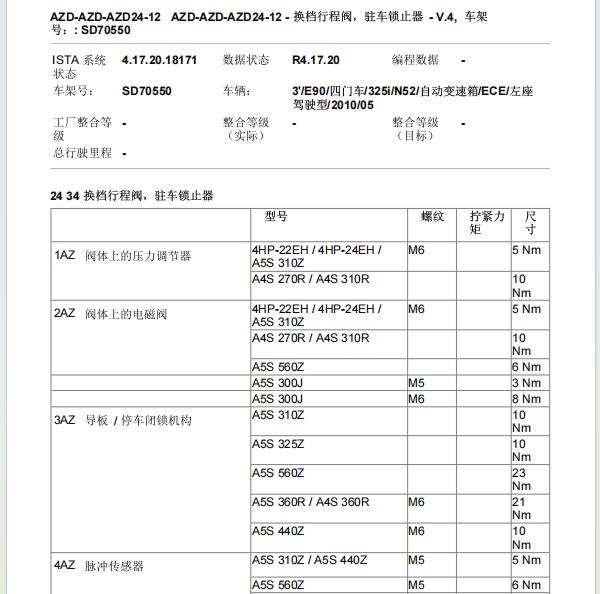 2010年宝马325i变速箱维修手册和扭矩资料