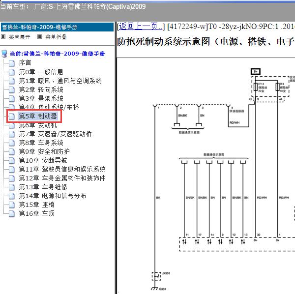 2009年上海雪佛兰-科帕奇 ABS系统电路图