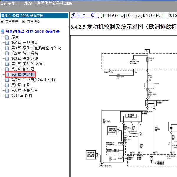 2006年上海雪佛兰-新景程 发动机电路图