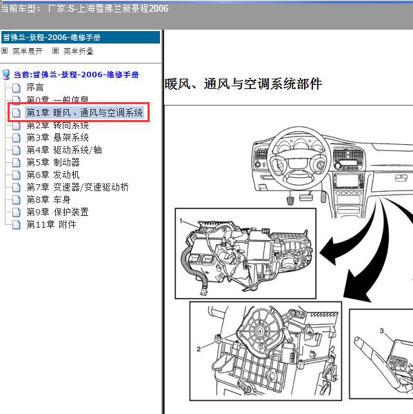2006年上海雪佛兰-新景程 空调部件定位图