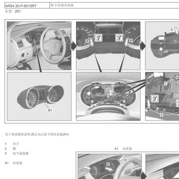 2010年奔驰R350仪表拆装资料