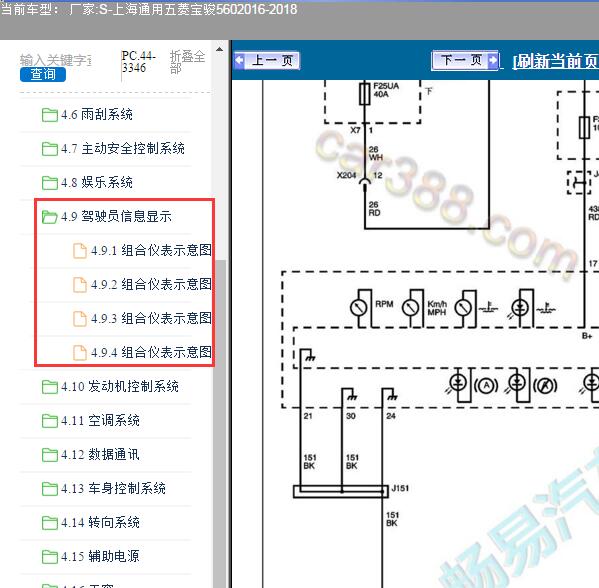 2017年宝骏560里程表电路图