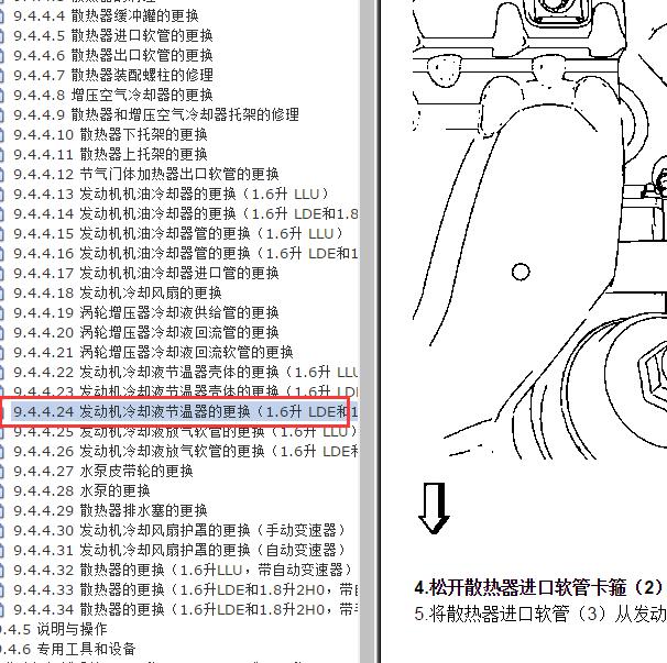 2013-2014年别克英朗1.6发动机节温器拆装