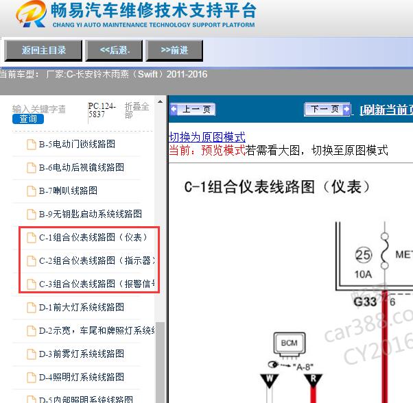 2011-2016年长安铃木雨燕仪表电路图