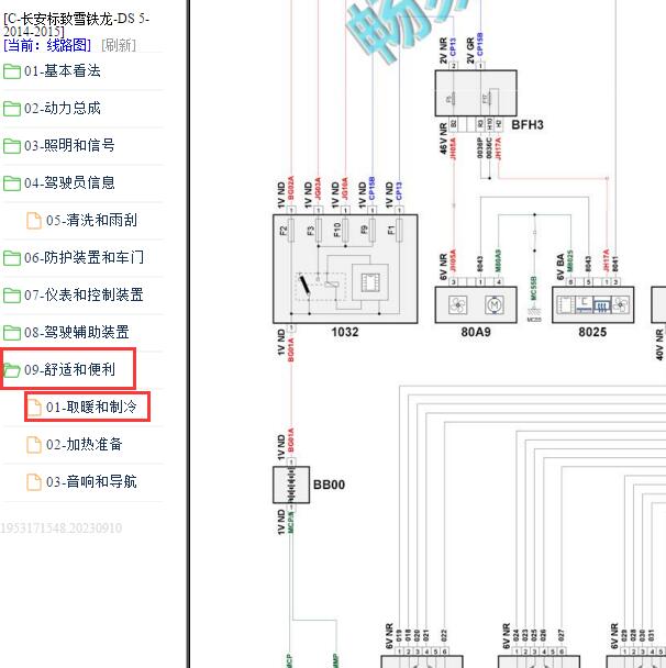 2014-2015年DS5 空调电路图
