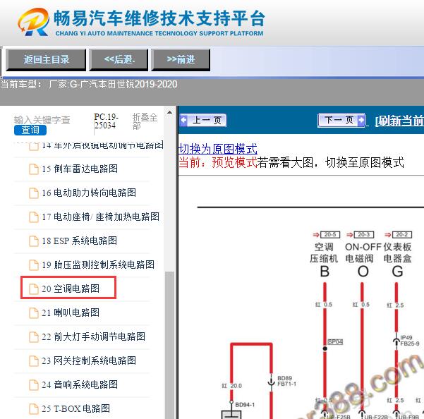 2019-2020年广汽本田世锐空调电路图