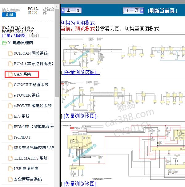2021-2022年日产轩逸e-POWER通讯电路图