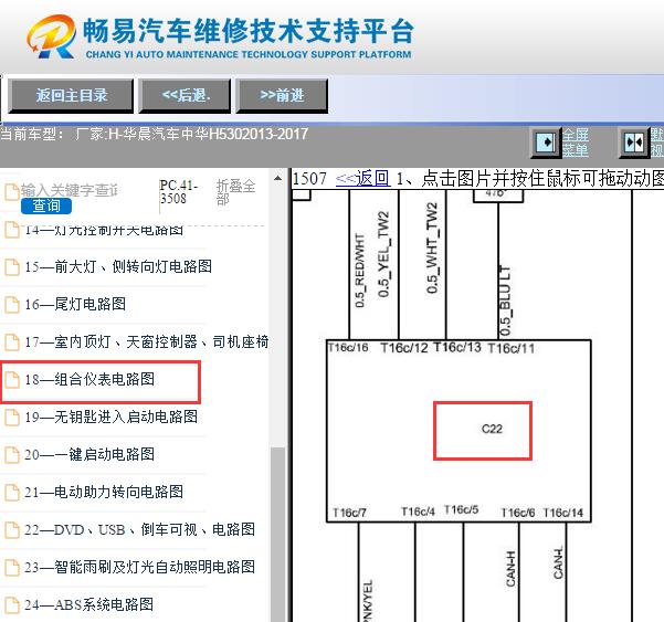 2013年中华H530诊断网络通讯电路图