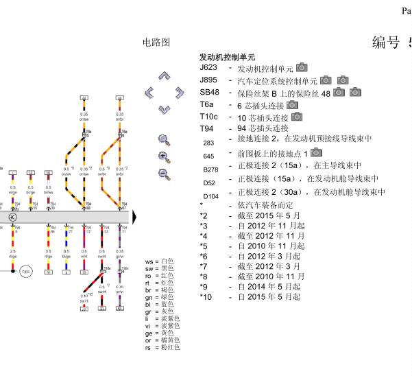 2016年大众途锐发动机电路图