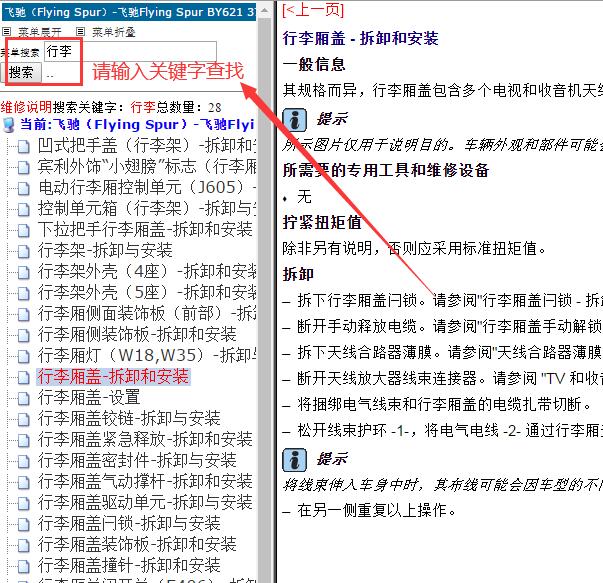 2015年宾利飞驰尾门维修手册