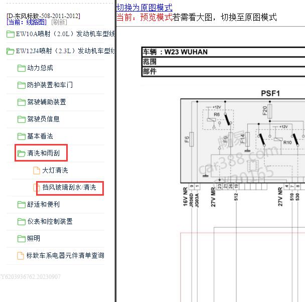 2011-2012年标致508雨刮电路图