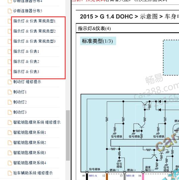2013-2015年起亚K2仪表电路图.