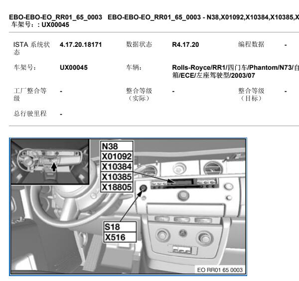 2003年劳斯莱斯幻影收音机模块位置