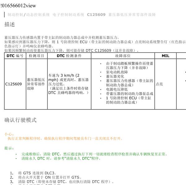 2023年丰田皇冠陆放C125609故障码资料