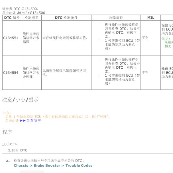 2023年丰田陆放C134500故障码资料