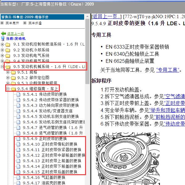 2009年上海雪佛兰-科鲁兹 发动机正时