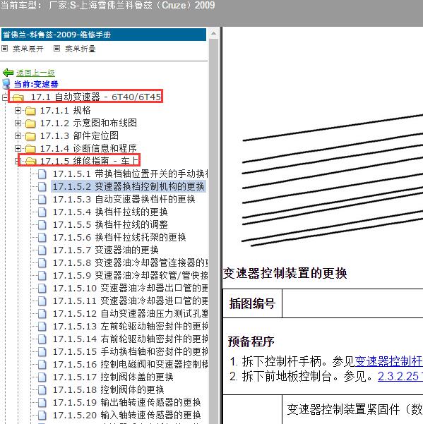 2009年上海雪佛兰-科鲁兹 变速器维修手册