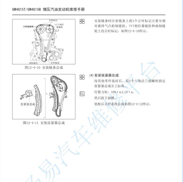 2013年长城哈弗H6发动机维修手册