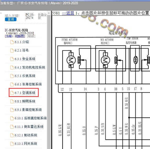 2019年长安悦翔空调电路图