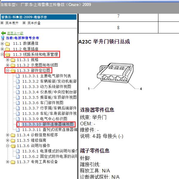 2009年上海雪佛兰-科鲁兹 行李箱针脚