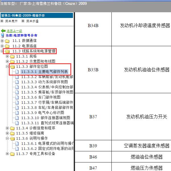2009年上海雪佛兰-科鲁兹 机油传感器位置