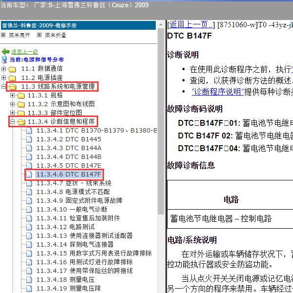 2009年上海雪佛兰-科鲁兹 B147F故障码资料