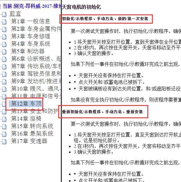 2017年别克昂科威天窗匹配资料
