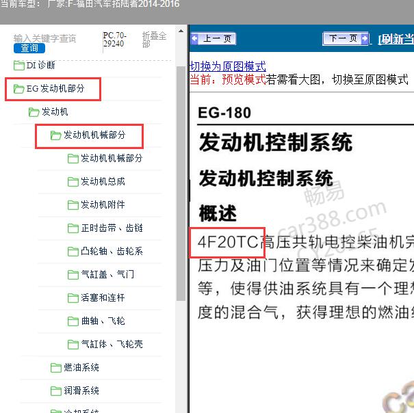 2014-2016年福田拓陆者 4F20TC发动机维修手册