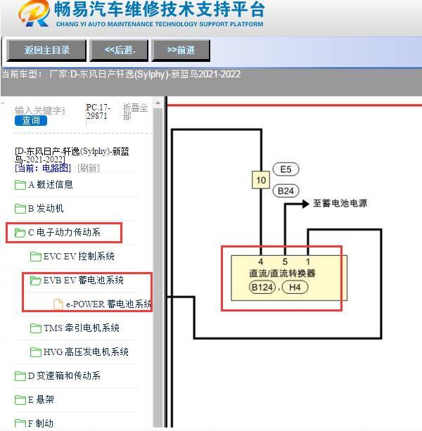 2021年日产轩逸直流转换器电路图