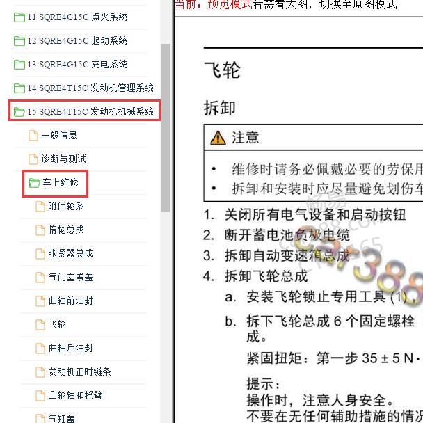 2021-2022年奇瑞艾瑞泽5PLUS SQRE4T15C发动机维修手册