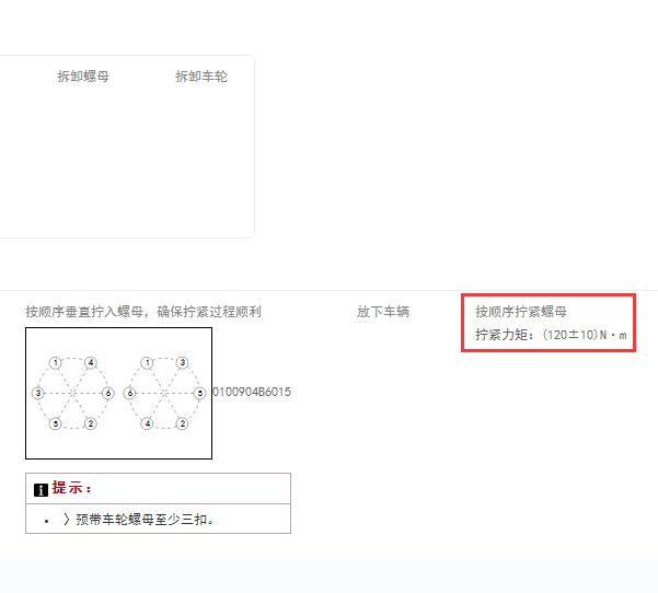 2024年长城汽车坦克300轮胎扭矩