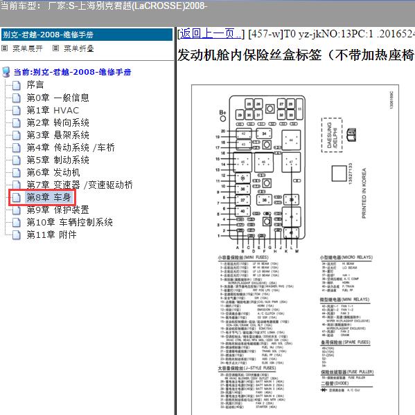 2008年上海别克-君越 保险资料