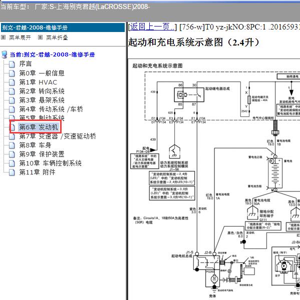 2008年上海别克-君越 启动系统电路图