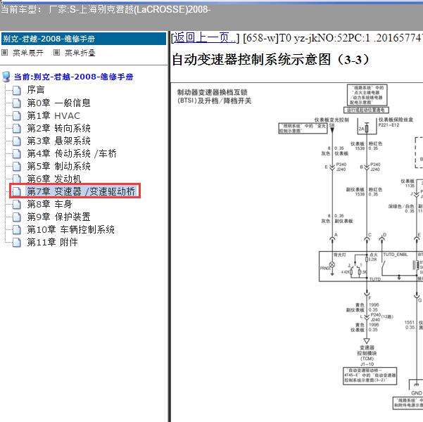 2008年上海别克-君越 变速箱电路图
