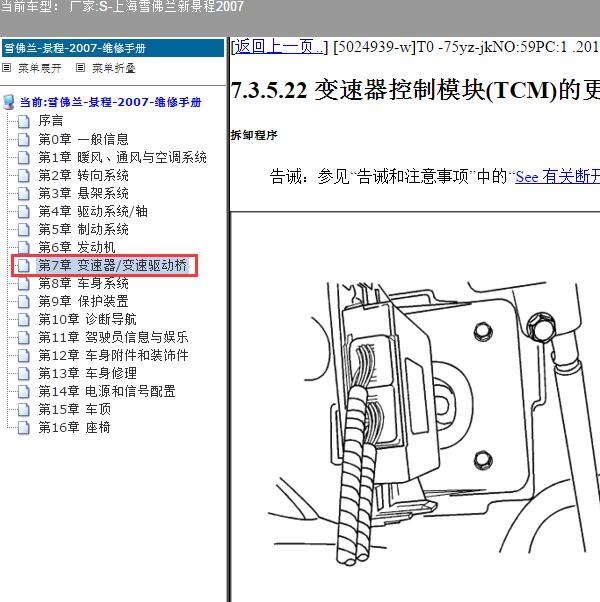 2007年上海雪佛兰-新景程 变速箱维修手册
