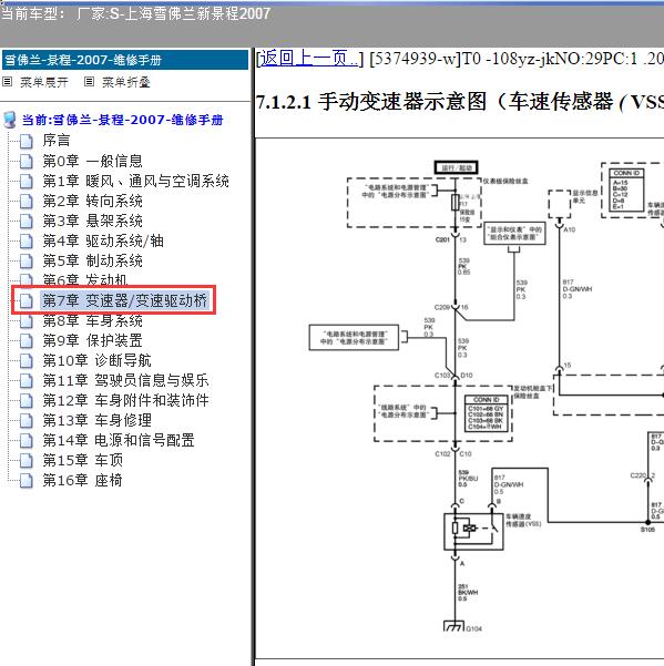 2007年上海雪佛兰-新景程 手动变速箱电路图