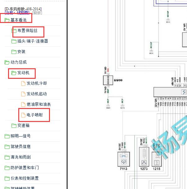 2014年标致408 发动机电路图