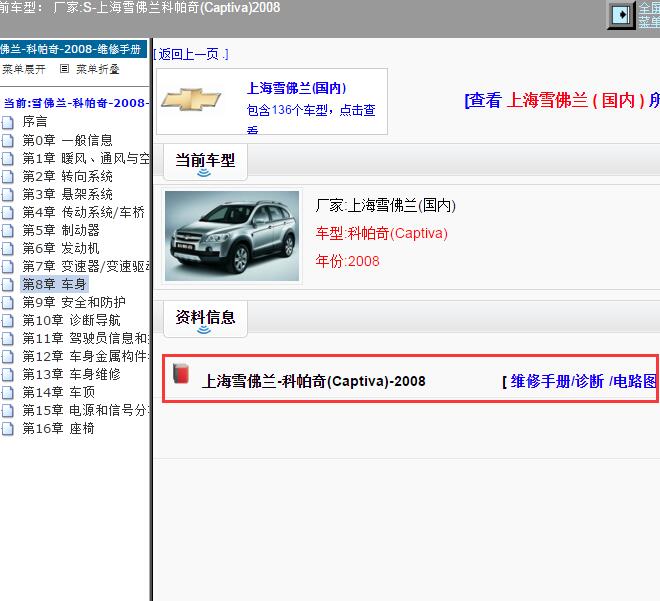 2008年上海雪佛兰-科帕奇 全车电路图