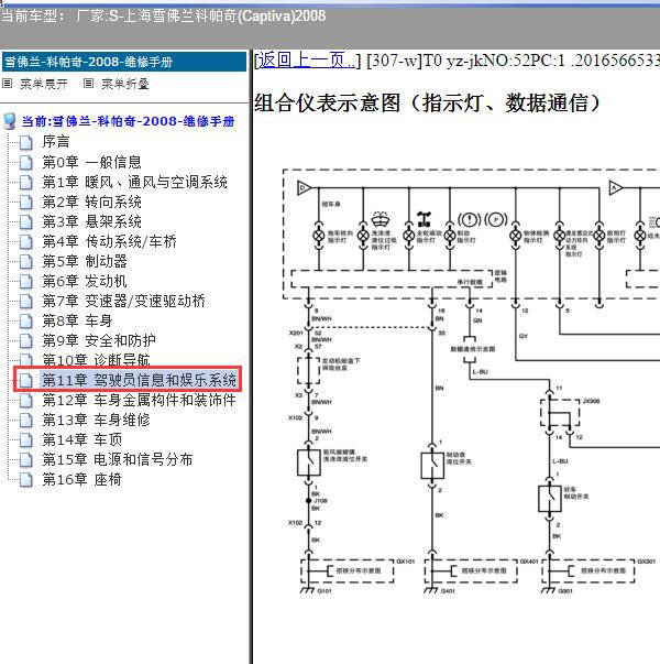 2008年上海雪佛兰-科帕奇 尾门指示灯电路图