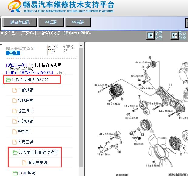 2010年长丰猎豹帕杰罗发电机皮带维修手册