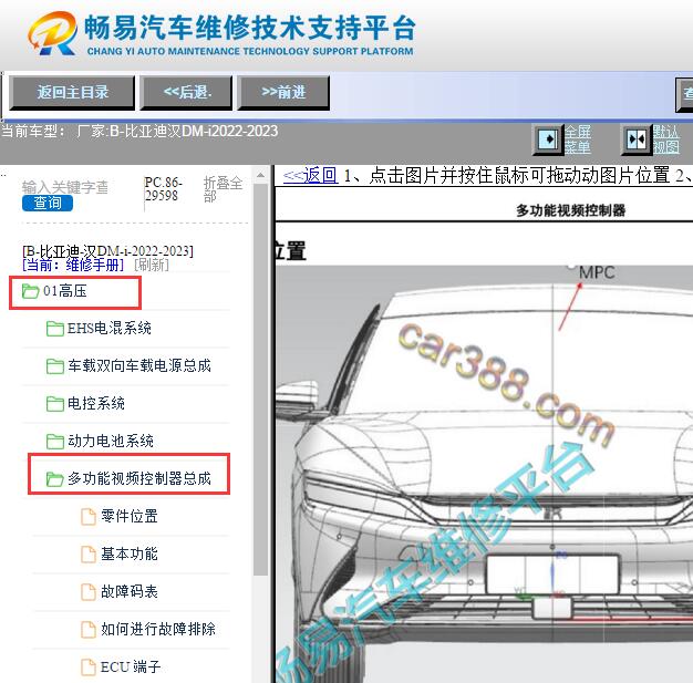 2022-2023年比亚迪汉DM-i ADAS驾驶辅助多功能摄像头维修手册