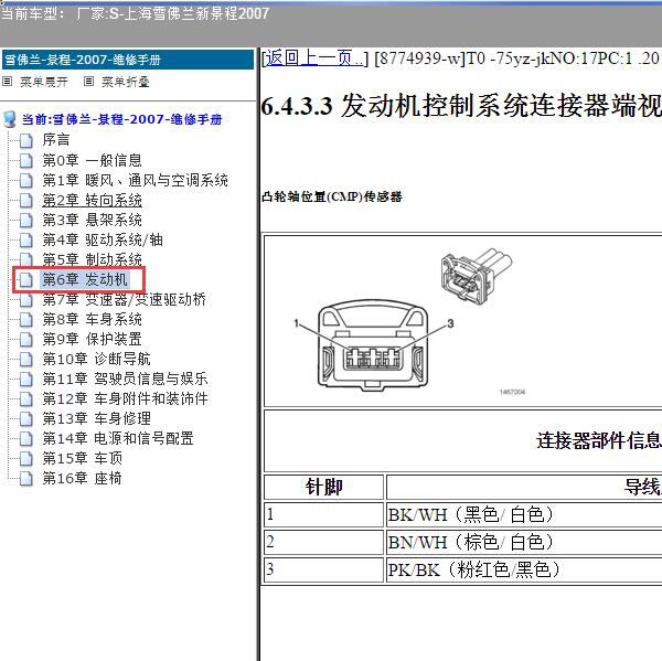 2007年上海雪佛兰-新景程 凸轮轴传感器针脚颜色