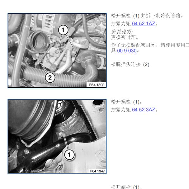 2009年宝马740 空调压缩机更换