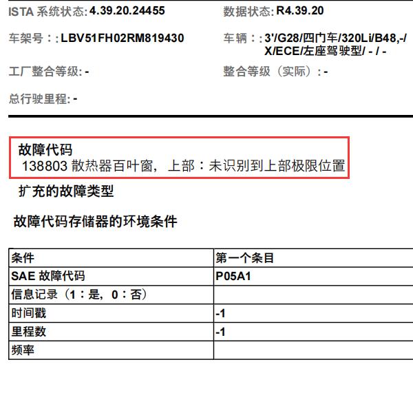 2023年宝马320li 故障码138803