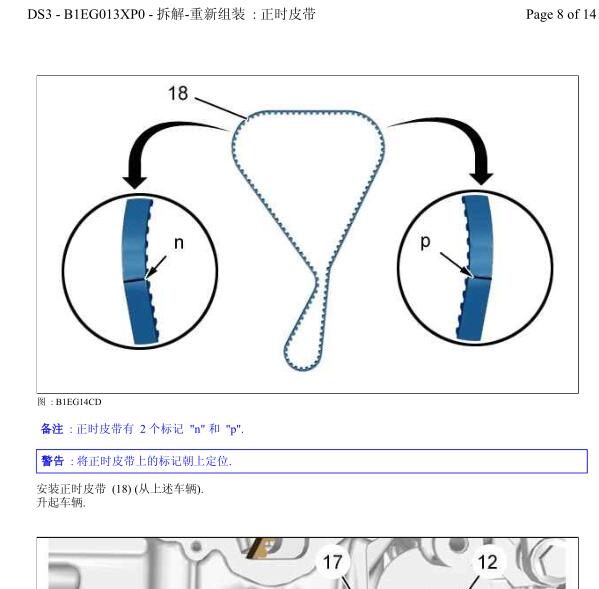 2015年标致408发动机维修手册
